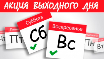 акция на окна